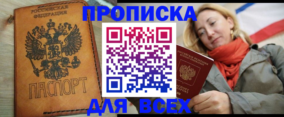 временная регистрация адрес в Надыме