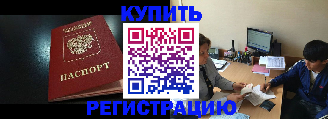 прописка регистрация в Надыме