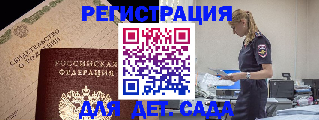 прописка штамп в Надыме